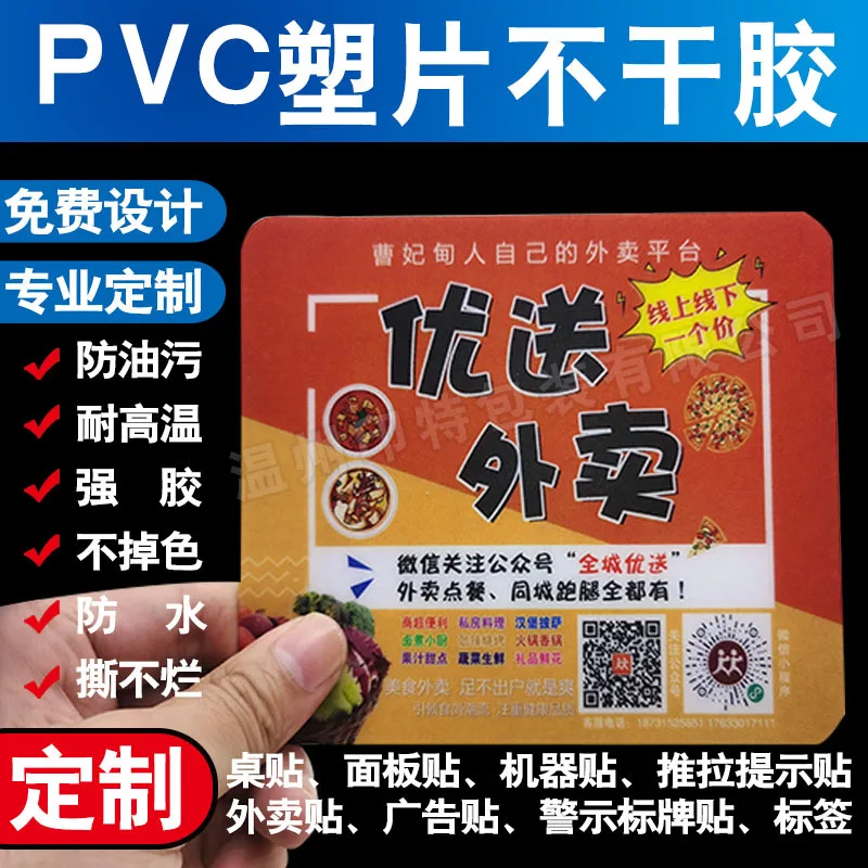 Custom PVC Sheet Self-Adhesive Printing Transparent PP Frosted Takeaway QR Code Table Sticker Push-Pull Sticker Advertising Wall