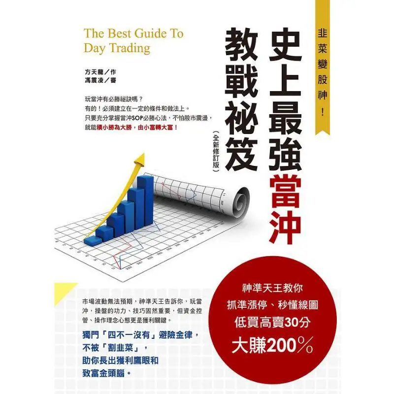 The Strongest Day Trading Guide In History Newly Revised Edition  The God Of Accuracy Teaches You To Accurately Catch The Daily
