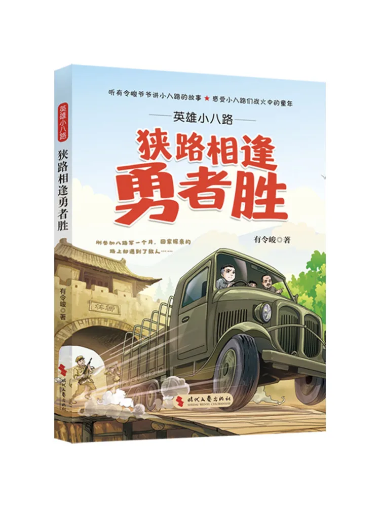 

Книга-Winshare Hero Xiaobalu в закрытии собрания храбрых преобладах