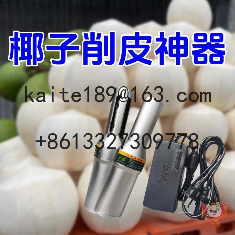 

Coconut peeling and peeling machine, yam, electric sugar cane, fresh tools, pumpkin, winter melon, pineapple, Poria cocos