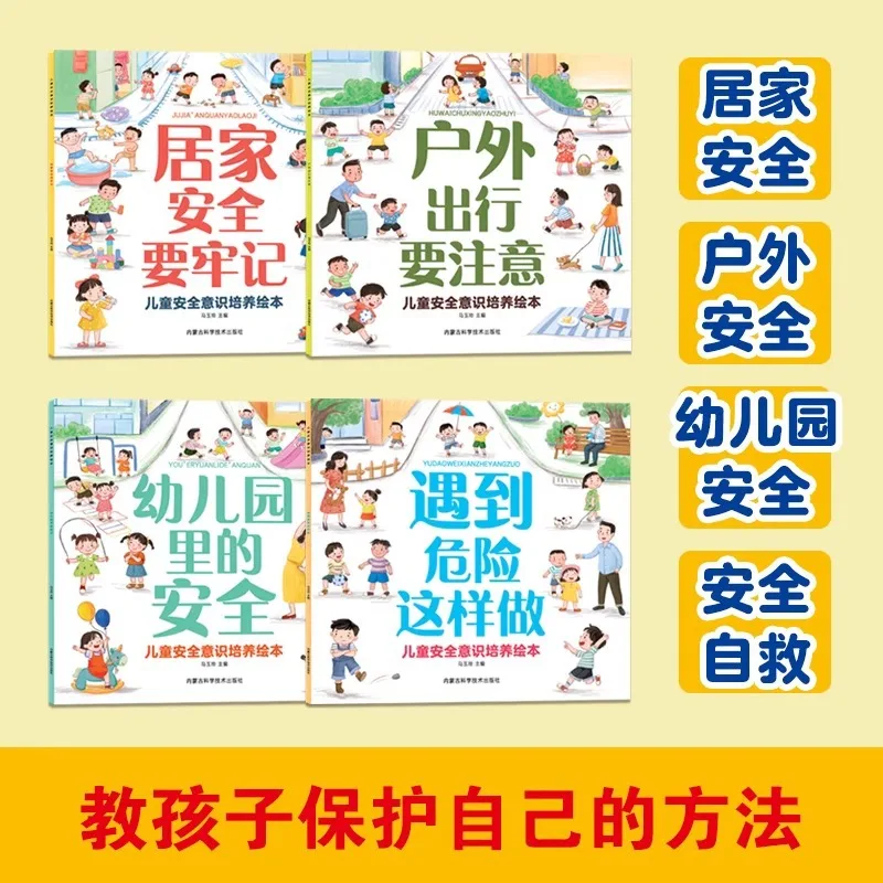 Children's Safety Awareness Cultivation Picture Book, Self-protection Against Home and Outdoor Dangers, Safety Education Book