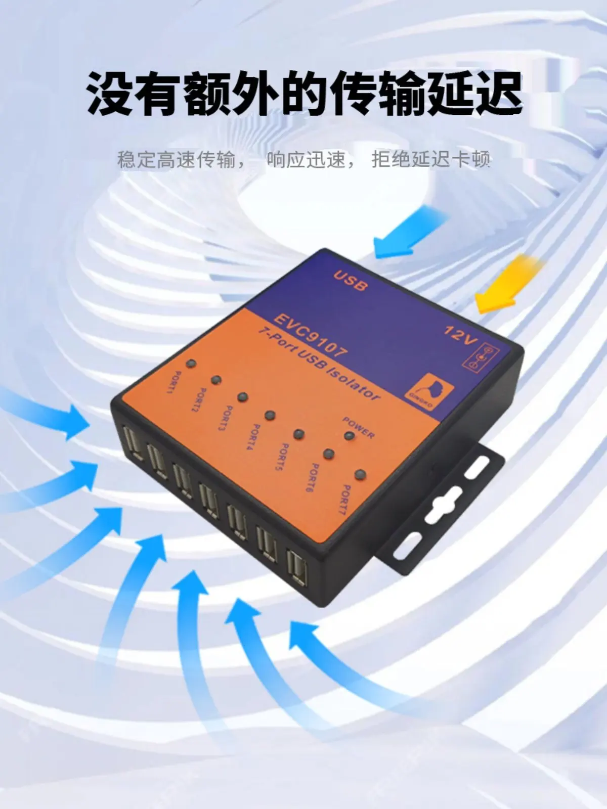 EVC9107USB2.0 High-speed Isolator One to Seven Computer Multi-interface Expander