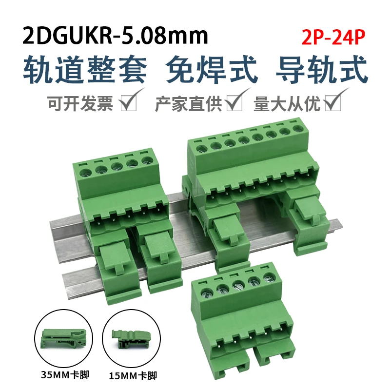 Track 2EDG-UKR-5.08mm with 35/15 rail plug-in terminal solder-free butt socket