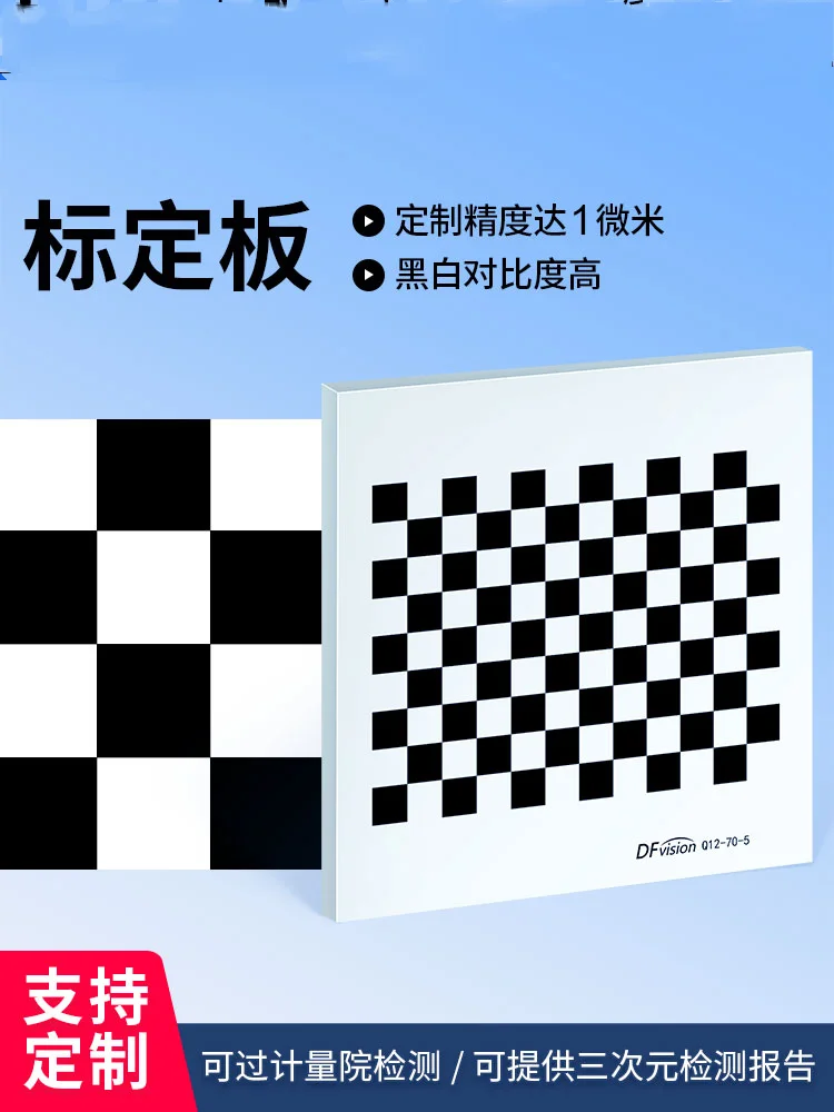 High-precision chessboard calibration plate diffuse reflection black and white grid machine vision camera calibration plate