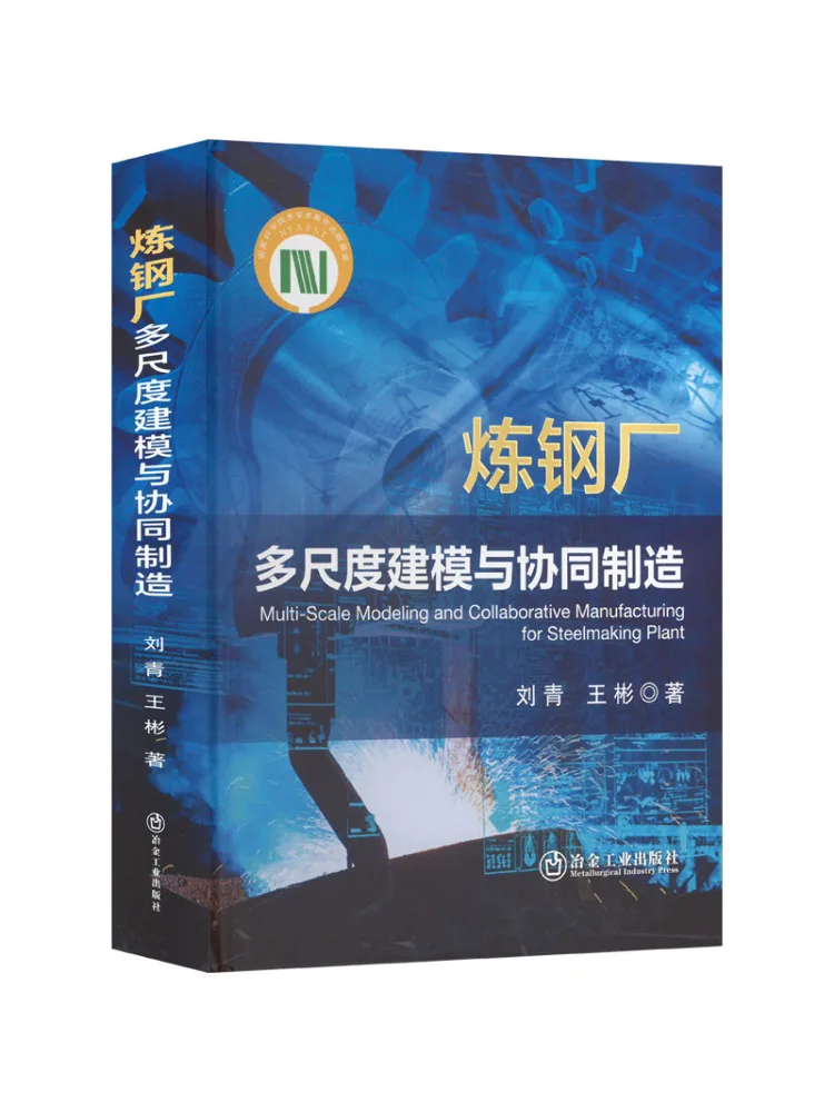 Book-Winshare Multi Scale Modeling and Collaborative Manufacturing in Steelmaking Plants
