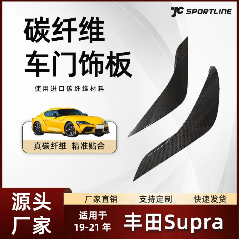 

Suitable for carbon fiber exterior modification parts of Toyota SUPRA door panels for models 19-21
