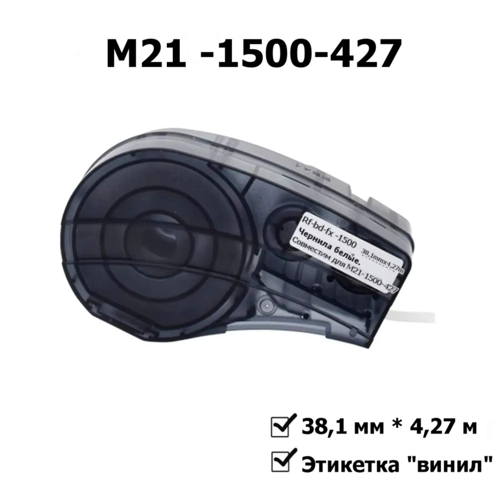 A69Z 38.1Mmx4.27M White Self-Laminated Vinyl Label For BRADY