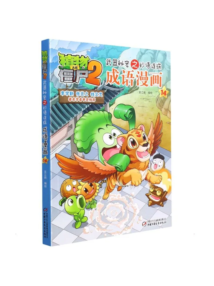 

Книга-комикс Winshare Plants Vs Zombies 2: Секреты оружия и забавные идиомы, выпуск 14