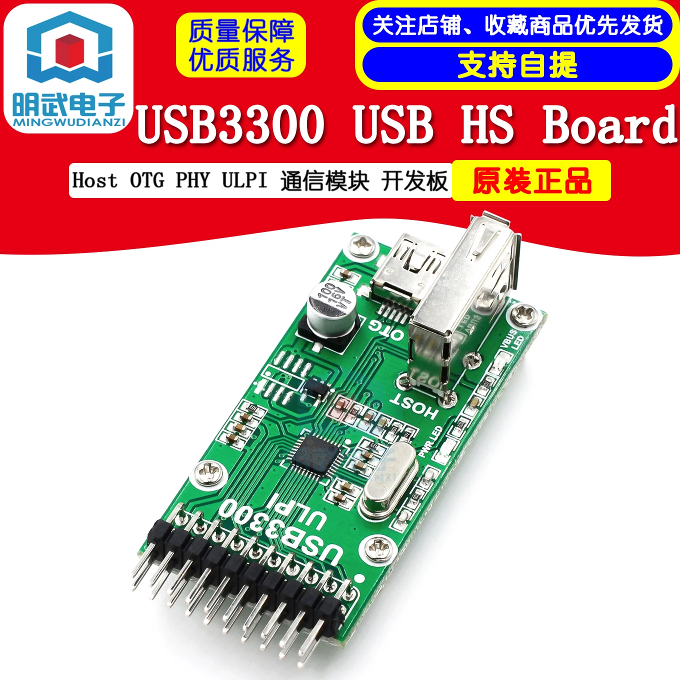 USB3300 USB HS Host OTG PHY ULPI Коммуникационный модуль Макетная плата