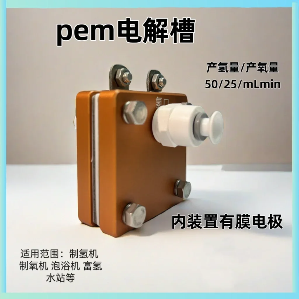 PEM Electrolytic Cell Small Flow 50-120mL Pure Hydrogen