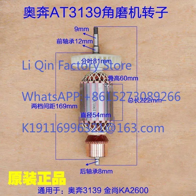 AT3139-230 Angle Grinder Rotor, Jinshang Slotting Machine KA2600A-180 Stator Original Parts