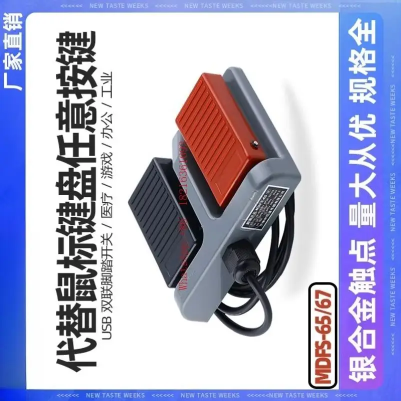 

Двойной ножной переключатель mdfs-65 с USB-портом