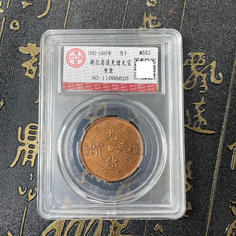 Antique Hubei Province Guangxu Yuanbao Sitting Dragon Dangshi Graded Copper Coin Crafts Ornament