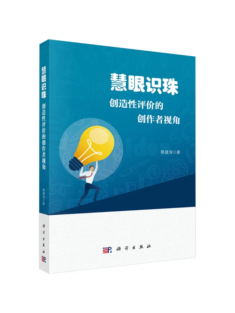 book-winshare-sharp-eye-創造者による創造的評価に関する視点