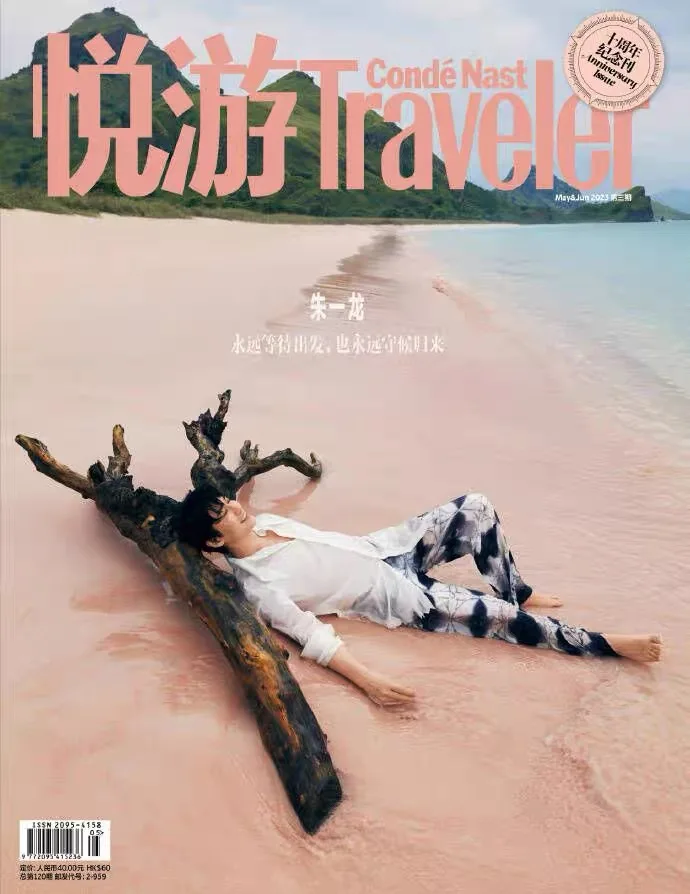 Zhu Yilong Yue You Traveler Dixième Couverture de Magazine, Page Intérieure, 18Pages