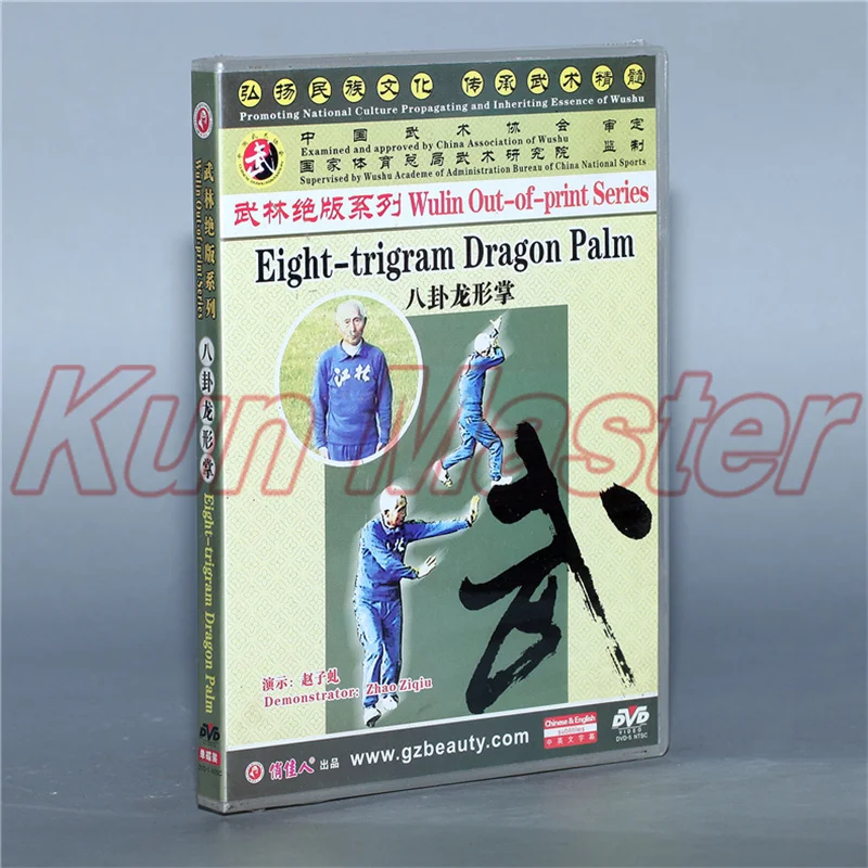 Eight-trigram Dragon Palm Chinese Kung Fu Teaching Video English Subtitles 1 DVD