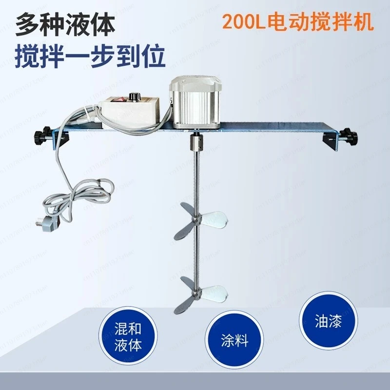 200L Electric Agitator 50 Gallon Horizontal 220V Mixer Industrial Liquid Mixing Disperser