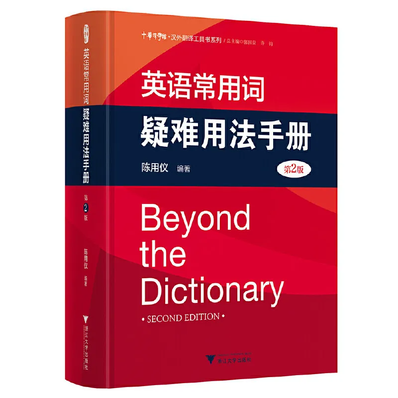 English Common Words Difficult Usage Handbook 2nd Edition Practical Grammar Vocabulary Reference for ESL Learners Self Study
