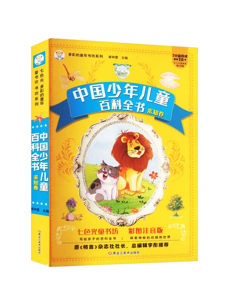 

Book-Winshare Encyclopedia Of Chinese Children and Youth Quest For Knowledge Volume Illustrated and Phonetic Edition