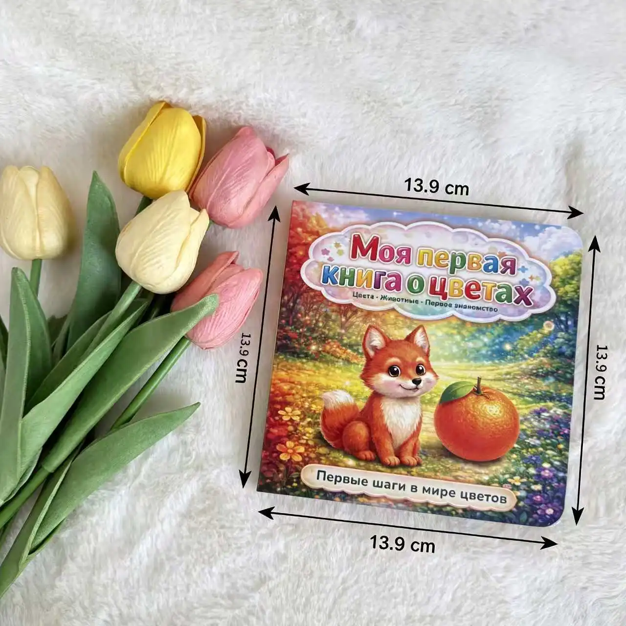 A brightly colored Russian board book featuring eye-catching, cute cartoon illustrations; a back-to-school season birthday gift.