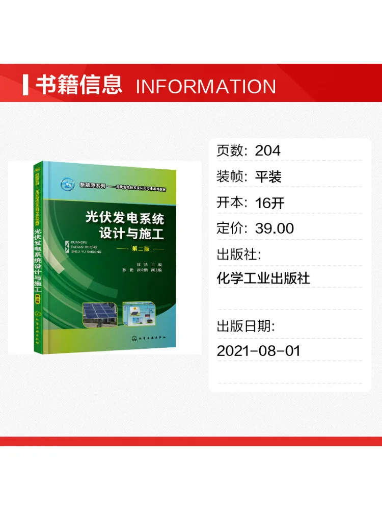 Book-Winshare Photovoltaic Power Generation System Design and Construction 2nd Edition
