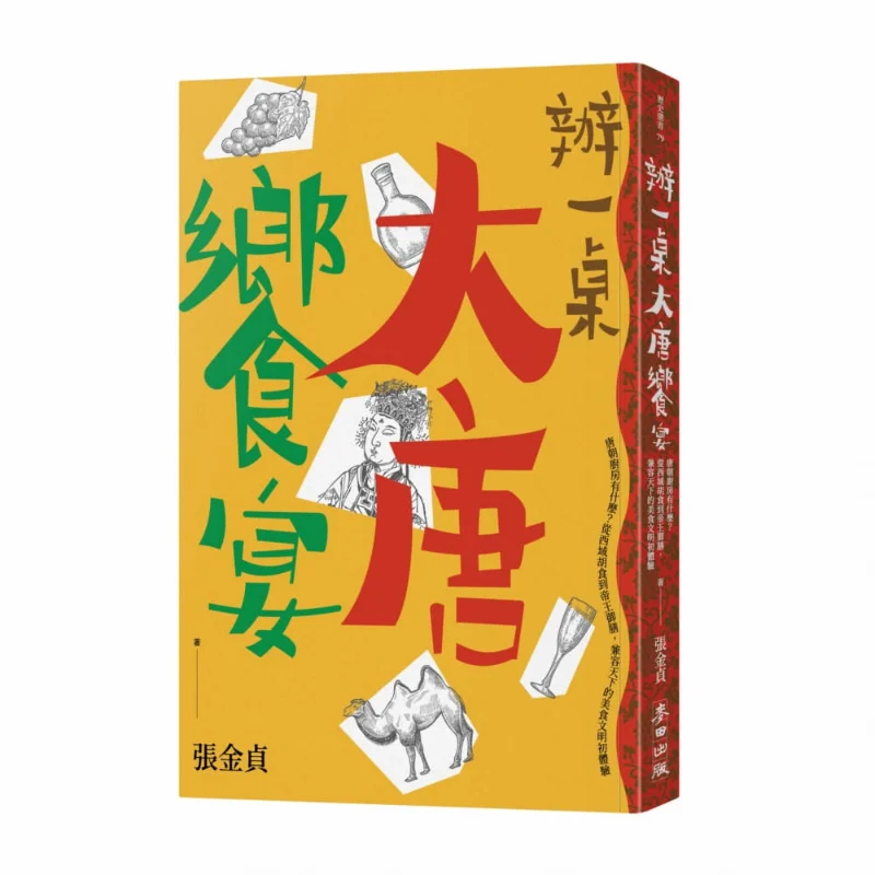 

Хост Большой праздник династии Тан Чжан Цзиньчжэнь Пшеничное поле 9789863448013 Книга