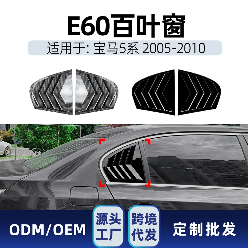 

Suitable for Cross-border modification parts Suitable for the rear triangular window blinds of BMW 5 Series E60 2005-20