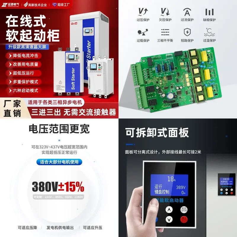 Zhengxi 380V motor water pump soft starter 45Kw75Kw160Kw250Kw320K online soft start cabinet