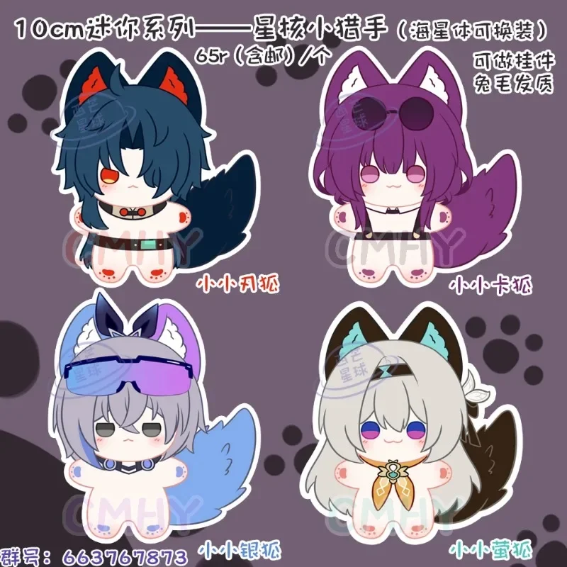 Game Honkai: Star Rail Kafka Firefly Silver Wolf Cosplay Anime Plush Stuffed 10cm Doll Body Kawaii Keychain Pendant Bag Figure