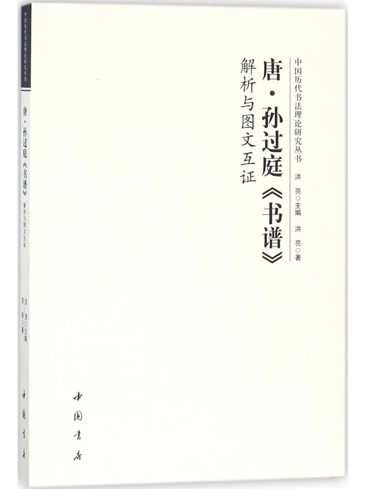 

Book-Winshare Tang Sun Guoting's " Score" Analysis and Pictures and Text Mutual Evidence
