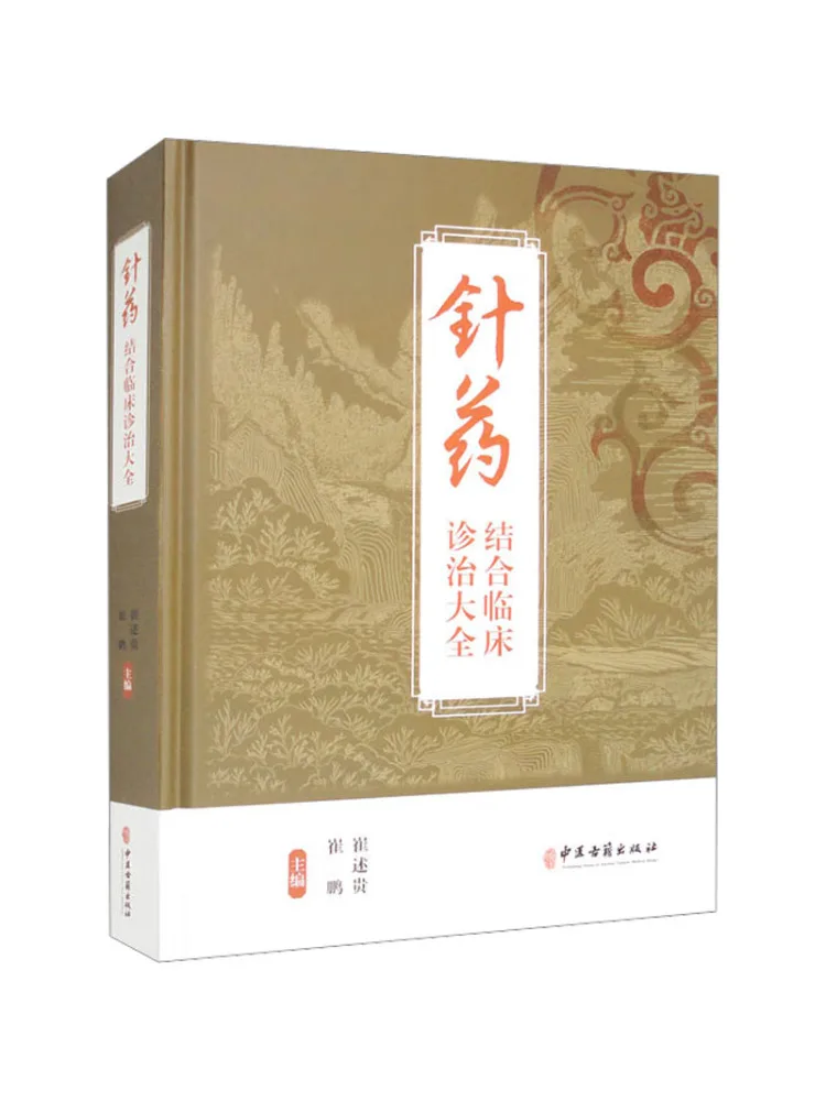 

Book-Winshare A Complete Collection Of Clinical Diagnosis and Treatment Combined With Acupuncture