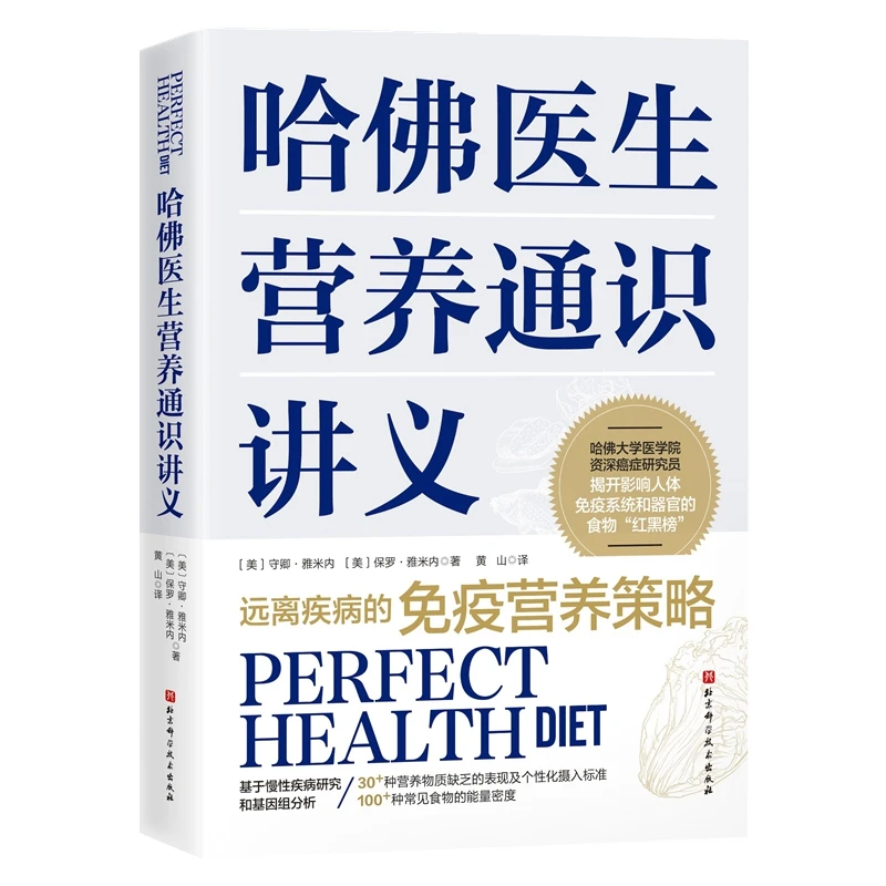 

Руководство по питанию Гарвардского доктора: еда на основе науки для оптимального здоровья и оздоровления!