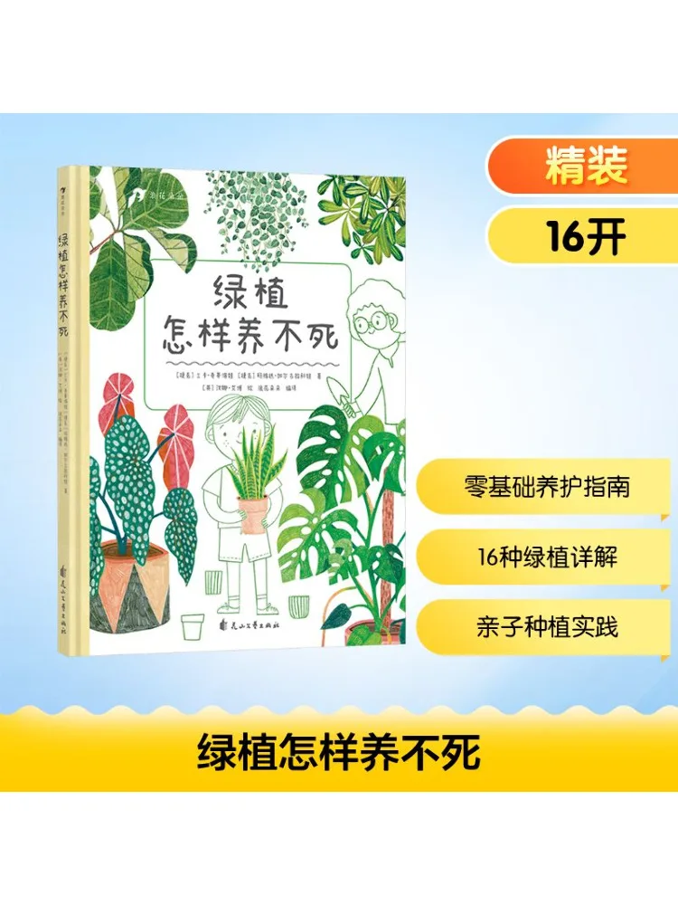 

Book-Winshare How To Keep Green Plants Evergreen