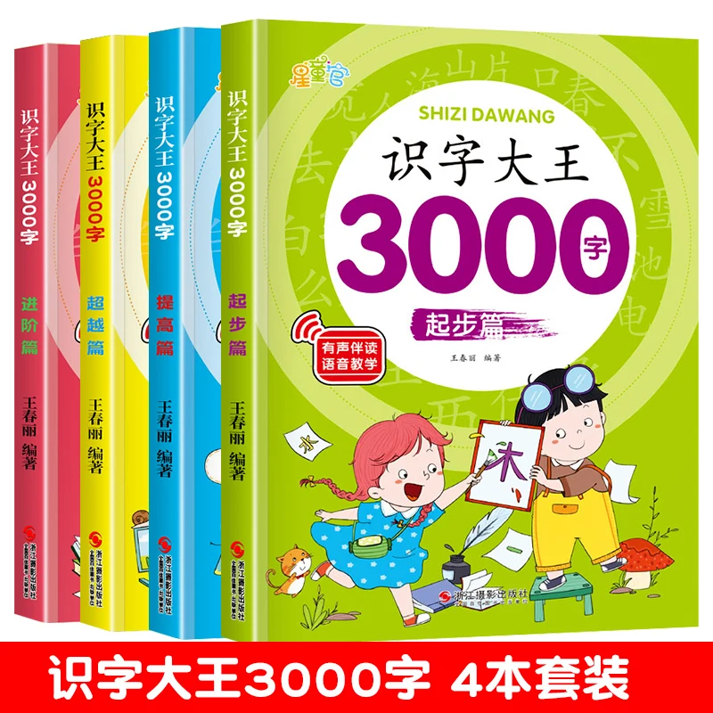 

Preschool Learning Book 3000 Basics Chinese Characters Zi Education Literacy Books Children Reading Wordtextbook Notes Pinyin