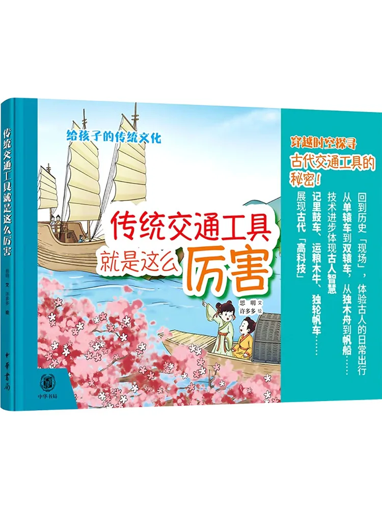 

Книга «Winshare: Традиционные виды транспорта» так впечатляет.