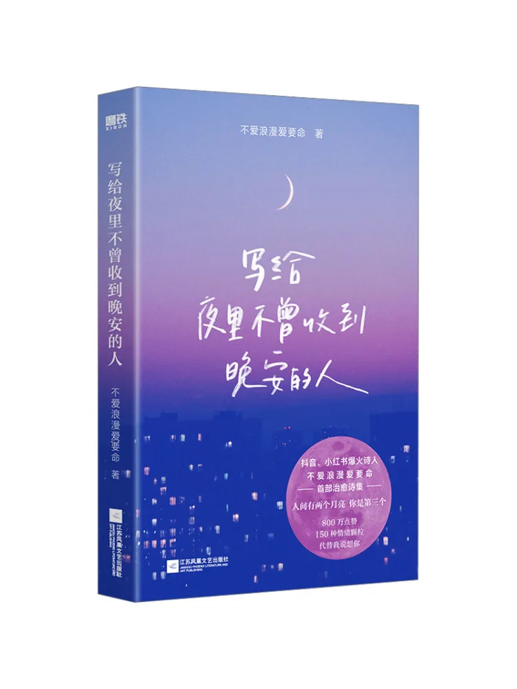 

Книга-Winshare To Those Who Haven't Get a Goodnight Message at Night
