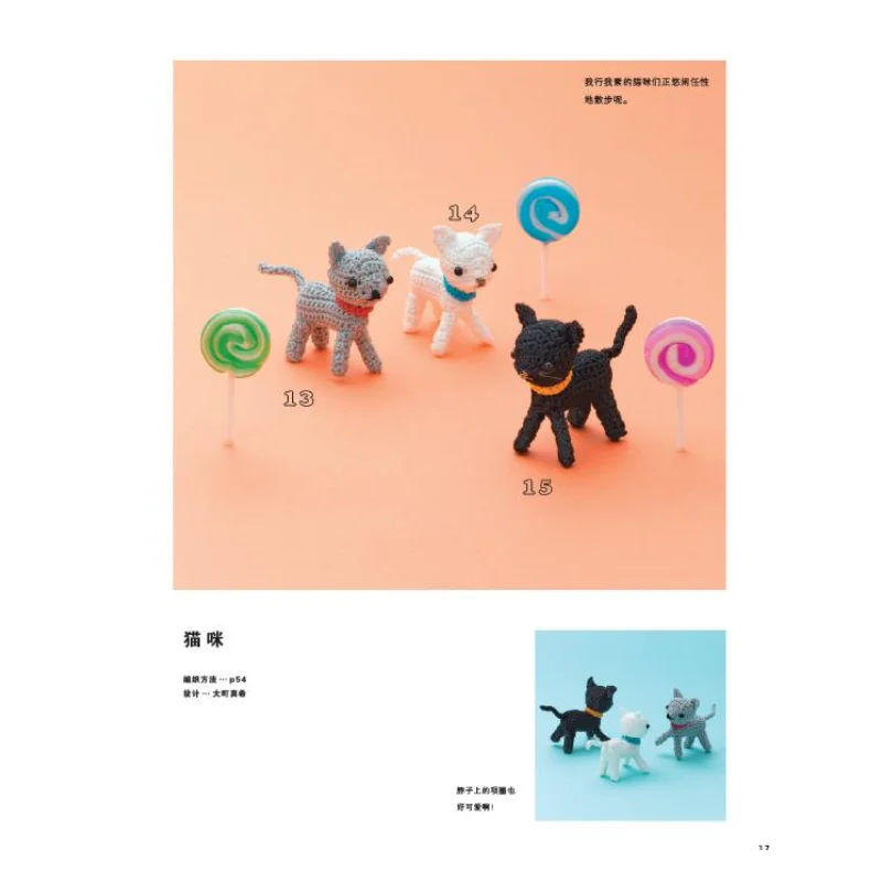 Small Dolls Crocheted with Embroidery Thread: Crochet Doll Knitting Book、 Crochet Doll Book