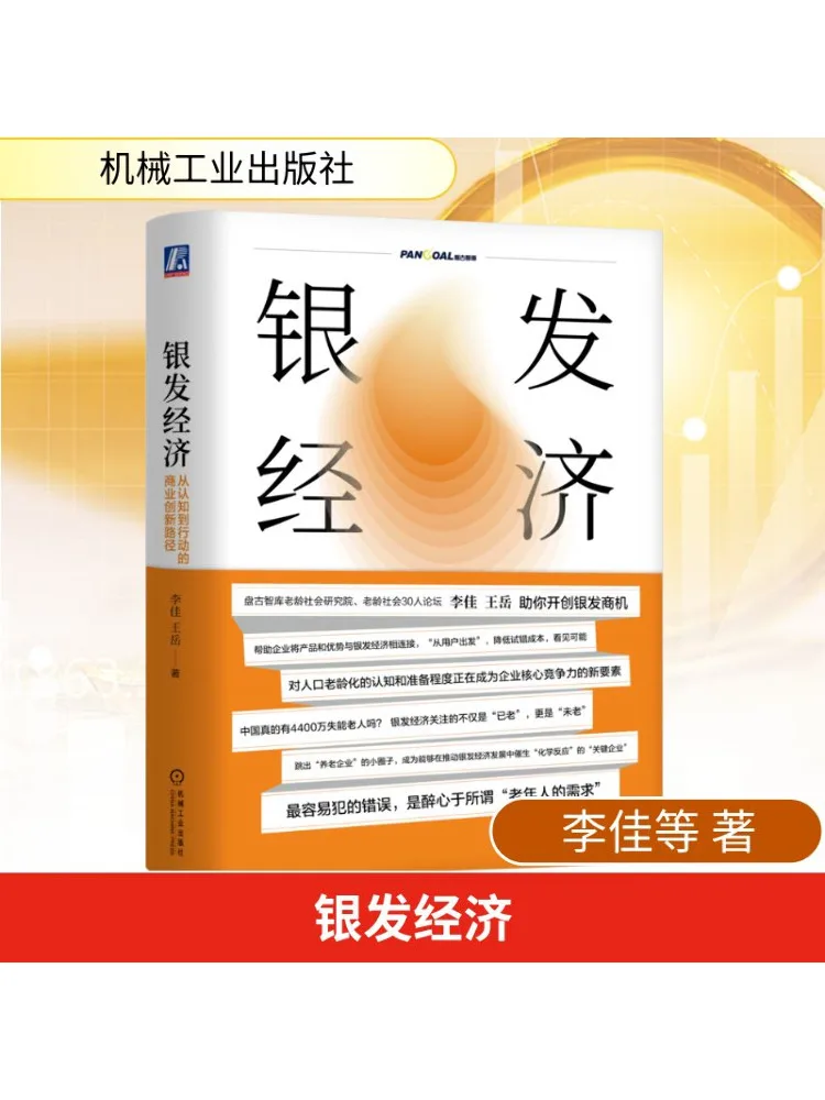 

Книга-Winshare Silver Economy The Path To Business Innovation от понимания до действия