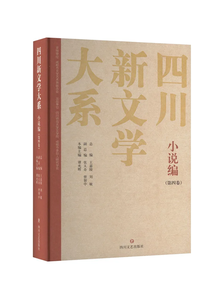 

Книга-Winshare Сычуань, серия новых литератур, коллекция романов, том 4.