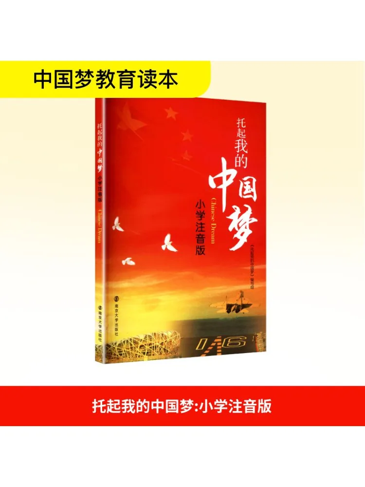 Book-Winshare Supporting My Chinese Dream Elementary School Pinyin Edition