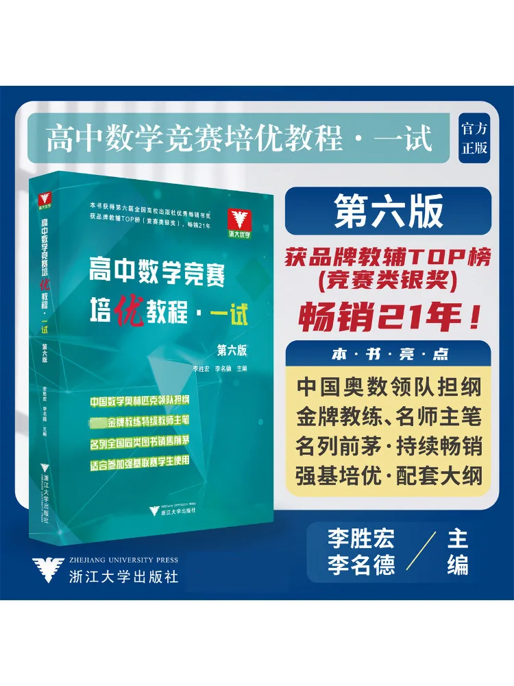 

Book-Winshare High School Mathematics Competition Training Course·try It 6th Edition