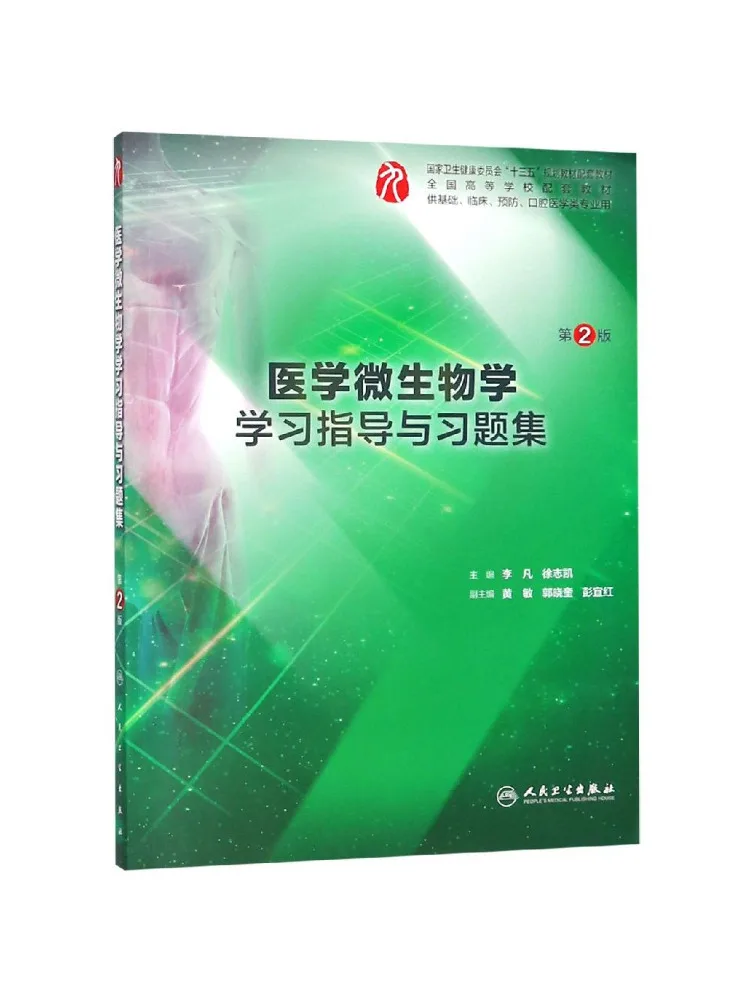 Book-Winshare Medical Microbiology Study Guide and Exercise Book 2nd Edition