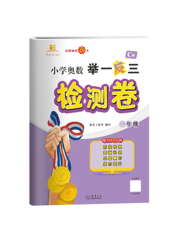 

Book-Winshare Primary School Olympiad Math Step By Step Test Paper Grade 1 Version C