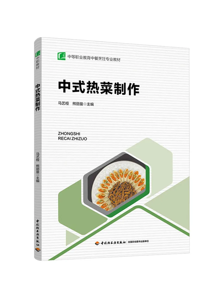 Livre - Winshare : Manuel de préparation des plats chinois populaires pour la spécialité de cuisine chinoise dans l'enseignement professionnel secondaire