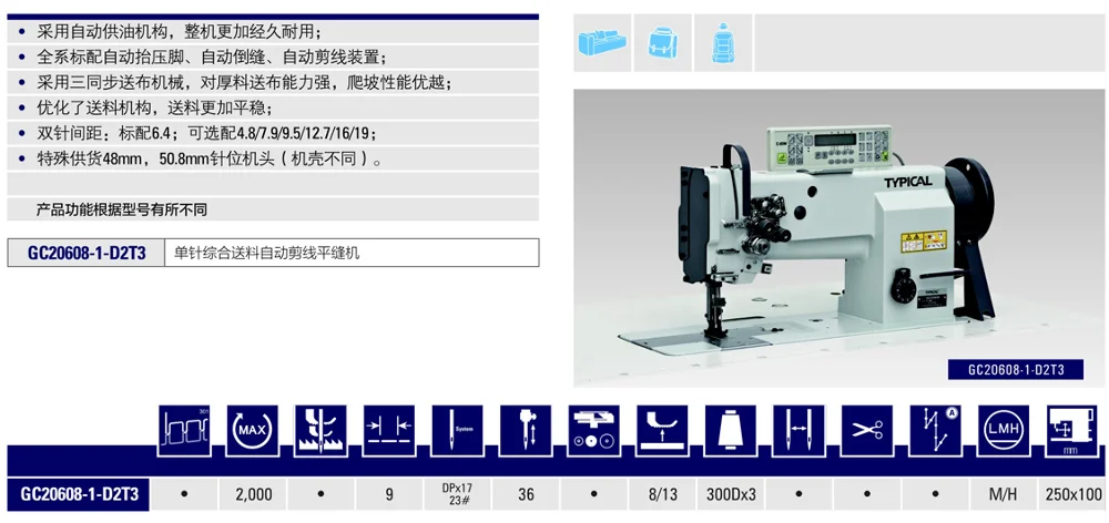 GC20608-1-D2T3 one need le thread trimming machine TYPICAL  sewing 