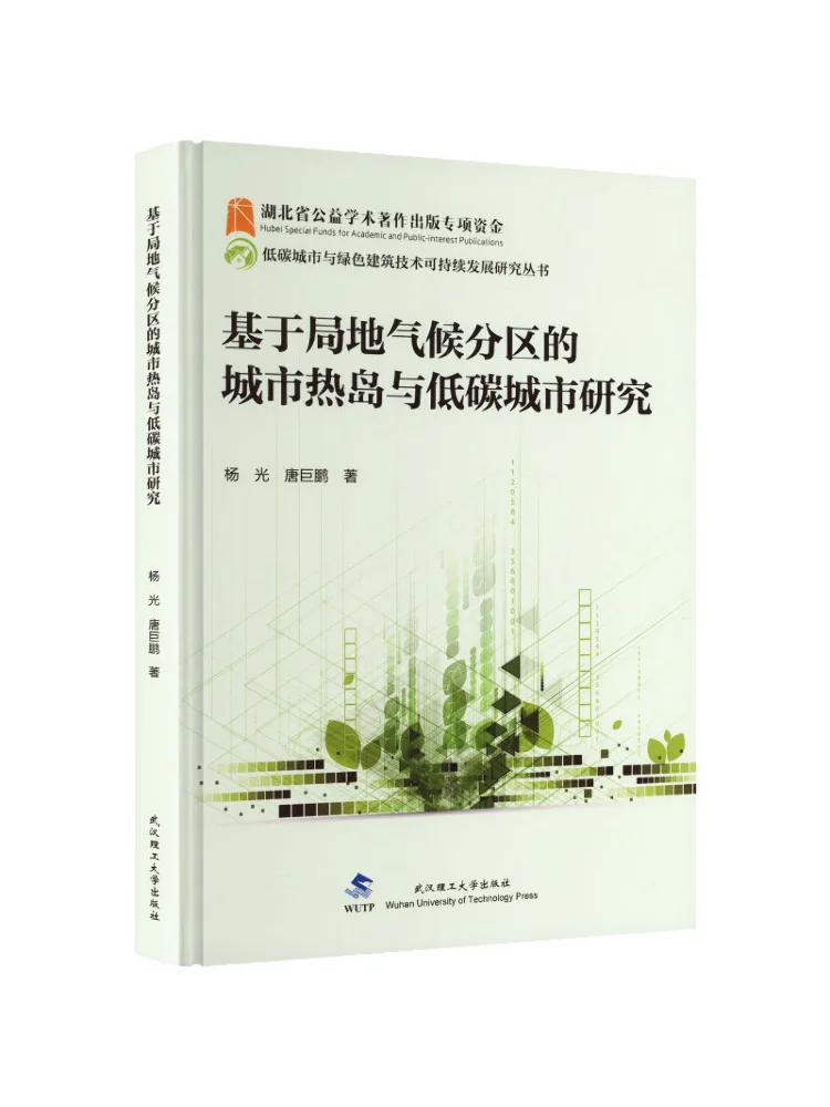 Book-Winshare Research on Urban Heat Islands and Low Carbon Cities Based on Local Climate Zones