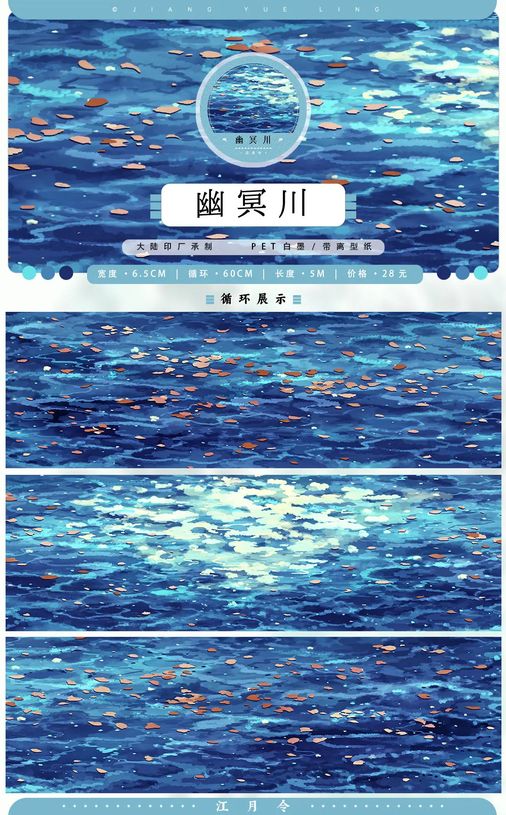 Jiangyueling #13 Rain Snow, Grass, sand, beach water, Ancient Style Scenic Collage pet Washi Tape