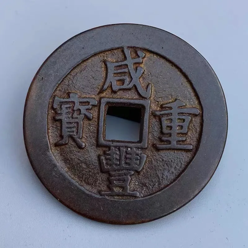 Xianfeng Chongbaosu 50mm Wide-Edged Old-Style Patinaed Ingot Brass Coin Antique Collectible