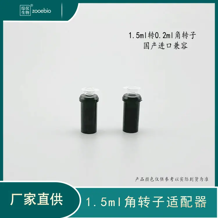 

PCR1.5ml To 0.2ml0.5ml Mini Centrifuge Adapter Domestic 1.5ml Angular Rotor Adapter