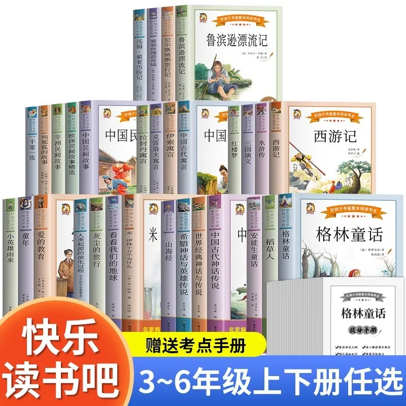 

Must Read Extracurricular Books for Grades 5-6, Recommended Books for Happy Reading Bar, Four Great Classical Novels